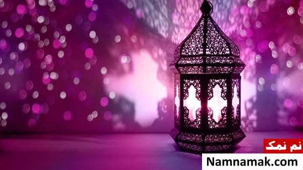شعر در مورد ماه رمضان از مولانا