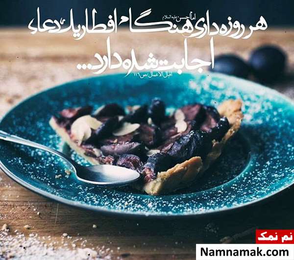 شعر در مورد ماه رمضان برای مدرسه