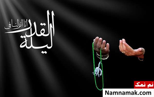 اعمال شب بیست و یکم ماه رمضان در مفاتیح