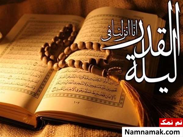 سوره های شب بیست و یکم ماه رمضان