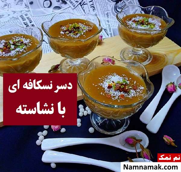 دسر نسکافه ای با نشاسته