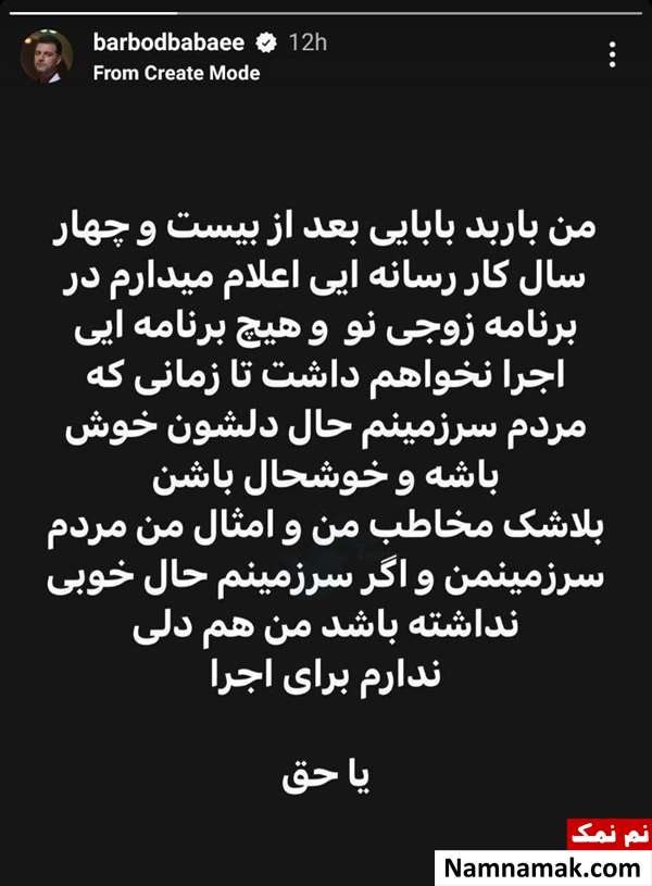 خداحافظی باربد بابایی