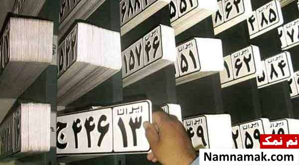 پلاک خودروهای شخصی
