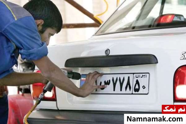 پلاک خودروهای شخصی