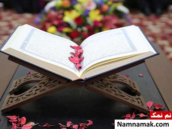 ختم قرآن برای امام زمان
