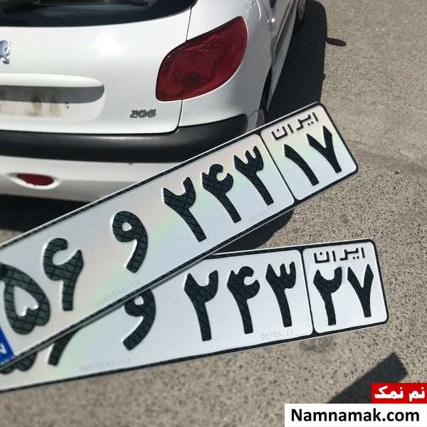 پلاک خودروهای شخصی
