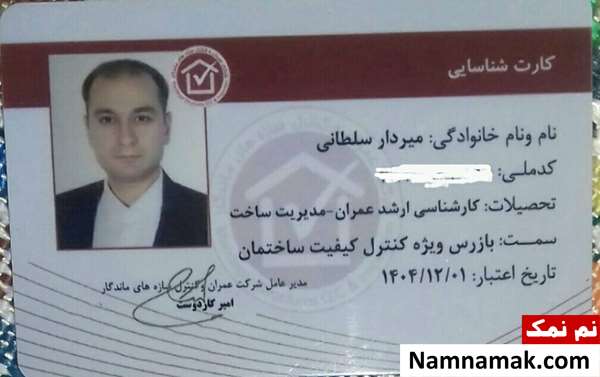 بهمن میردارسلطانی