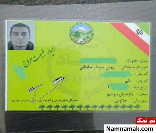 بهمن میردارسلطانی