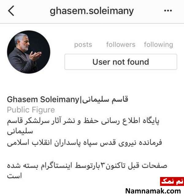 صفحه اینستاگرام سردار سلیمانی از دسترس خارج شد