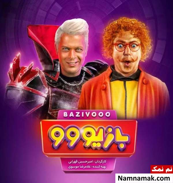 فیلم بازیووو