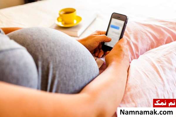آیا گوشی برای زن باردار و حامله ضرر دارد؟