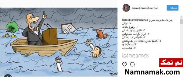 طعنه فرخ نژاد به ضعف مدیریت بحران در ایران