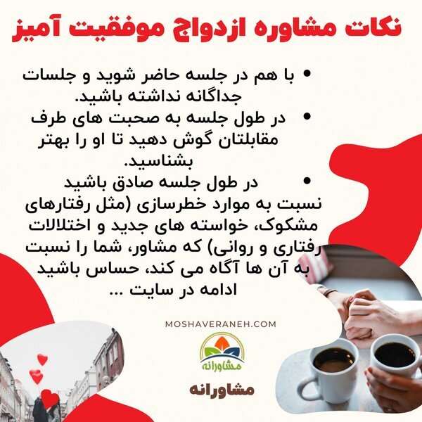 مشاوره ازدواج