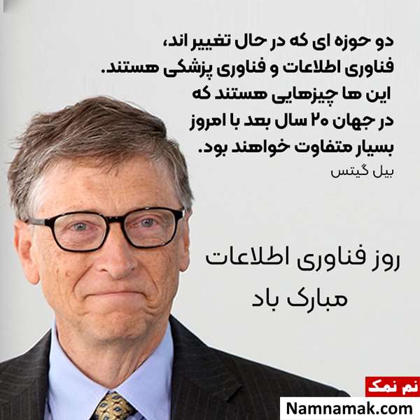 متن زیبا برای تبریک روز فناوری اطلاعات متن زیبا برای تبریک روز فناوری اطلاعات