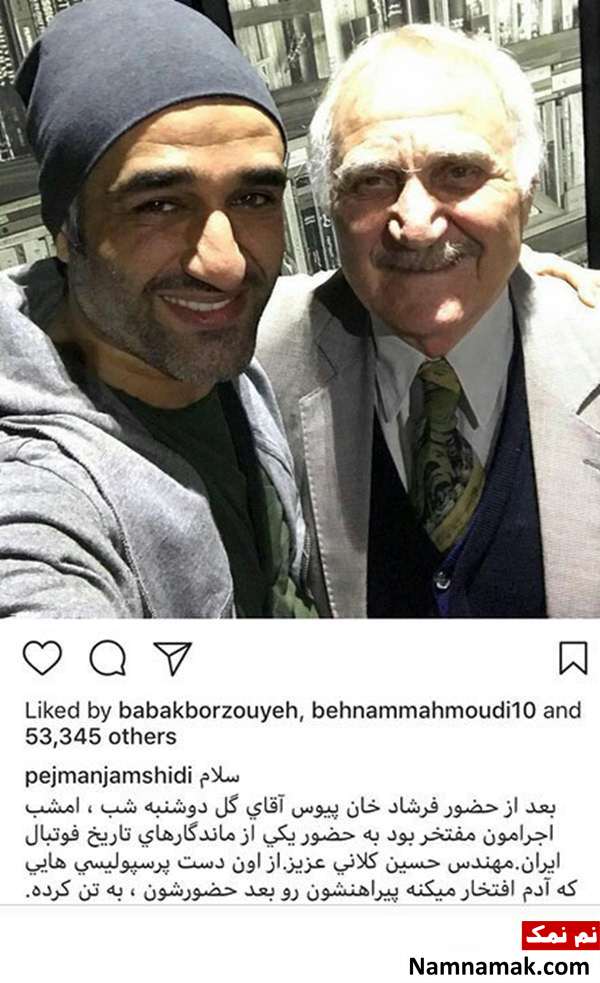 پژمان جمشیدی در کنار حسین کلانی