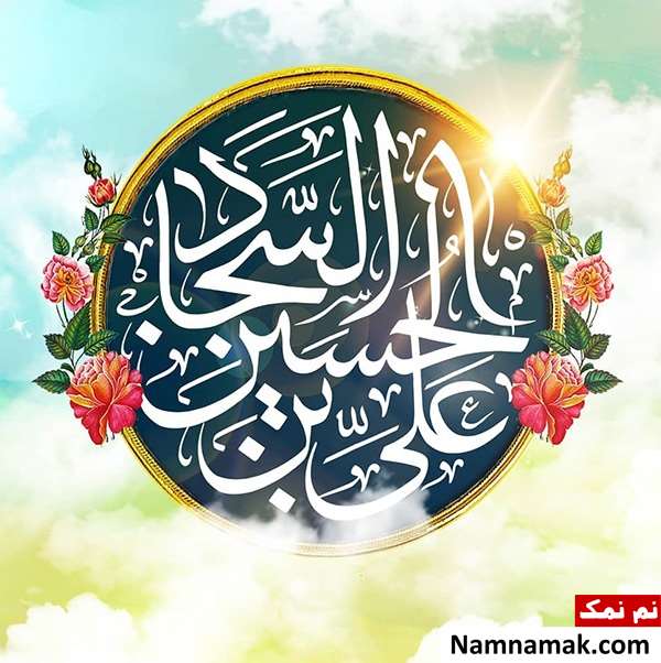 اسامی شاگردان امام سجاد 