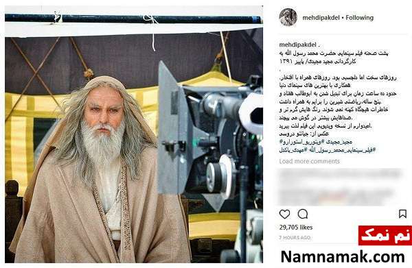 پست اینستاگرامی مهدی پاکدل درباره فیلم 