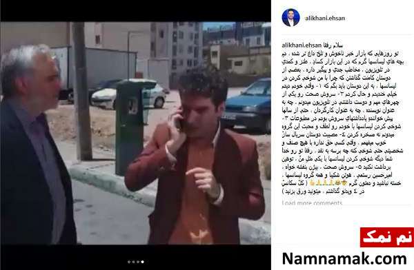 واکنش احسان علیخانی به شوخی های سریال لیسانسه ها با او + عکس
