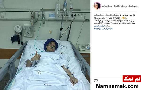 ضربه مغزی شدن الناز شاکردوست