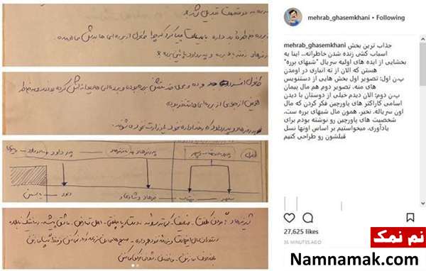 دست نویس های مهراب قاسم خانی نویسنده شبهای برره