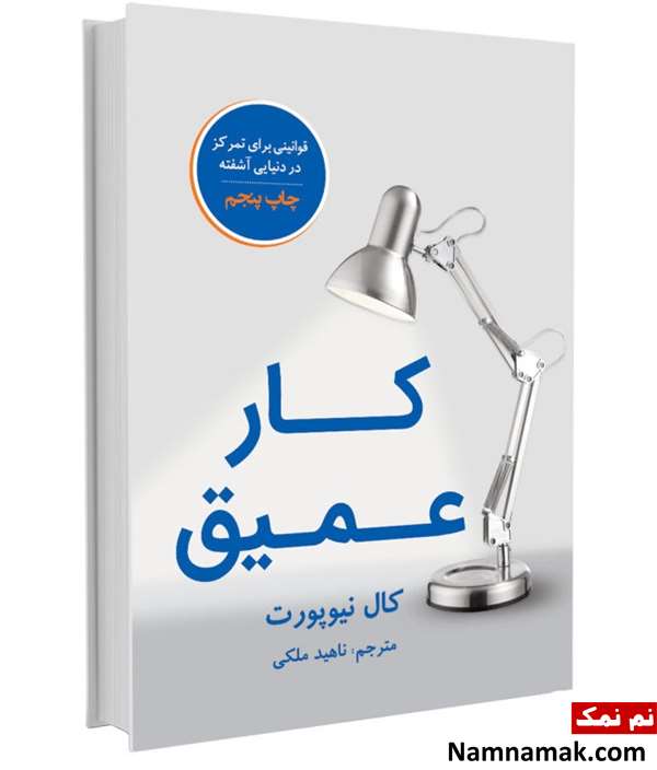 کتاب مدیریت زمان و برنامه ریزی