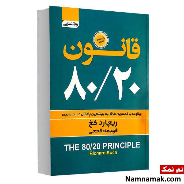 کتاب مدیریت زمان و برنامه ریزی