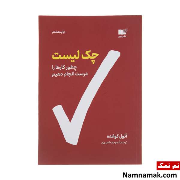 کتاب مدیریت زمان و برنامه ریزی