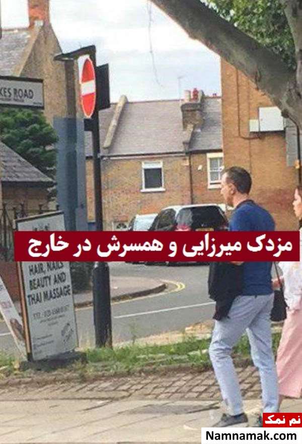 عکس مزدک میرزایی و همسرش در خارج عکس مزدک میرزایی و همسرش در خارج