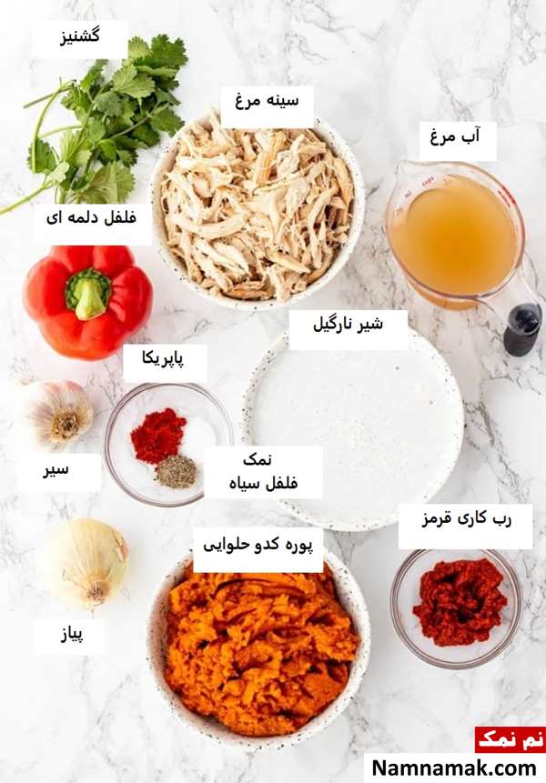 سوپ کدو حلوایی با مرغ