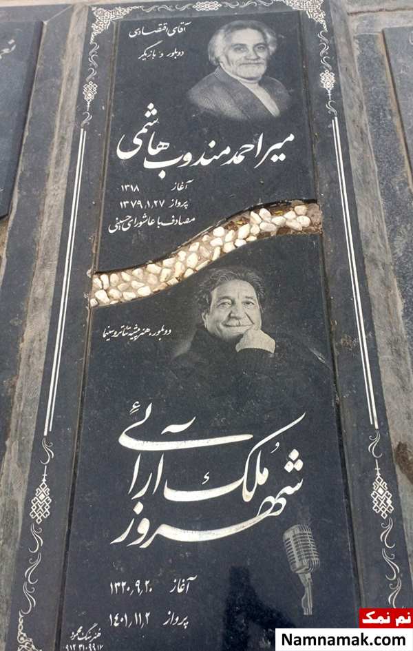 سنگ قبر شهروز ملک آرایی