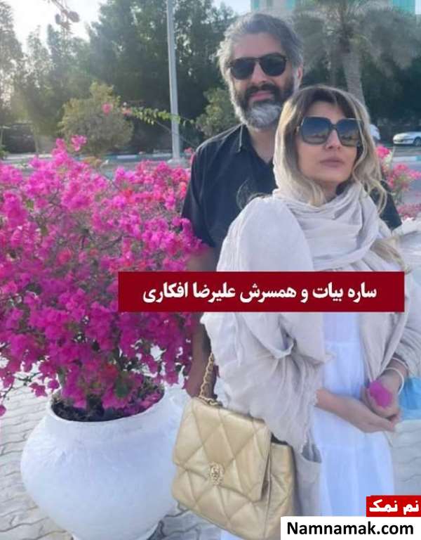 ثروت علیرضا افکاری و ساره بیات ثروت علیرضا افکاری و ساره بیات