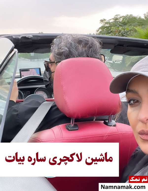 ثروت علیرضا افکاری و ساره بیات ثروت علیرضا افکاری و ساره بیات