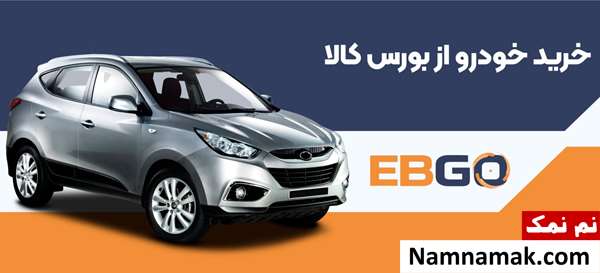 خرید خودرو از بورس