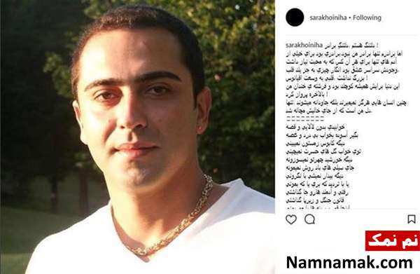 برادر سارا خوئینی ها عکس برادر سارا خوئینی ها
