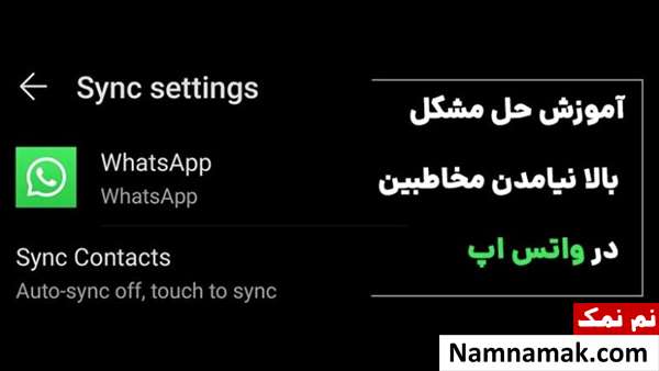 عدم نمایش نام مخاطبین در واتساپ و واتساپ دوم