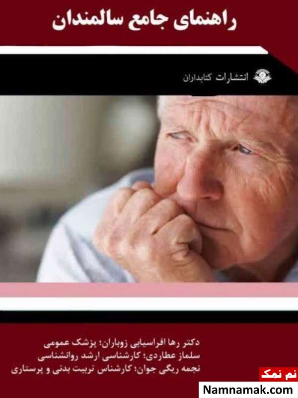 زندگینامه رها افراسیابی زوباران و همسرش رها افراسیابی زوباران