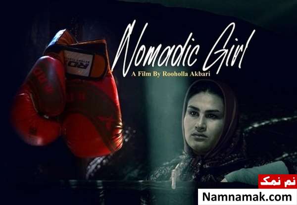 فیلم مستند دختر کوچ