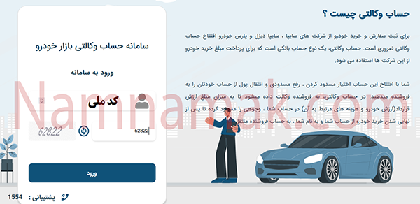 آموزش تصویری افتتاح حساب وکالتی آنلاین در بانک تجارت