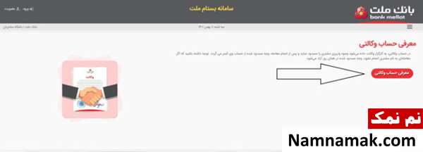 آموزش تصویری افتتاح حساب وکالتی آنلاین برای ایرانخودرو و سایپا