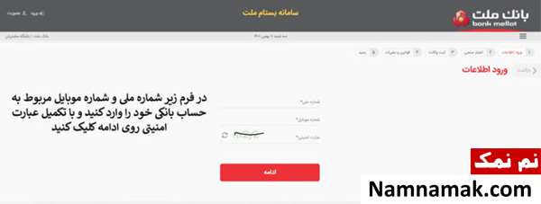 آموزش تصویری افتتاح حساب وکالتی آنلاین برای ایرانخودرو و سایپا