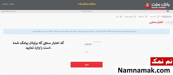 آموزش تصویری افتتاح حساب وکالتی آنلاین برای ایرانخودرو و سایپا