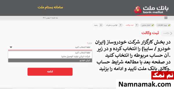 آموزش تصویری افتتاح حساب وکالتی آنلاین برای ایرانخودرو و سایپا
