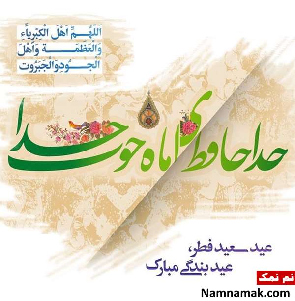 متن کوتاه در مورد عید فطر