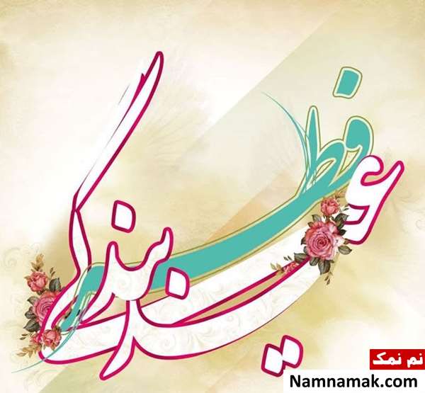 متن کوتاه در مورد عید فطر