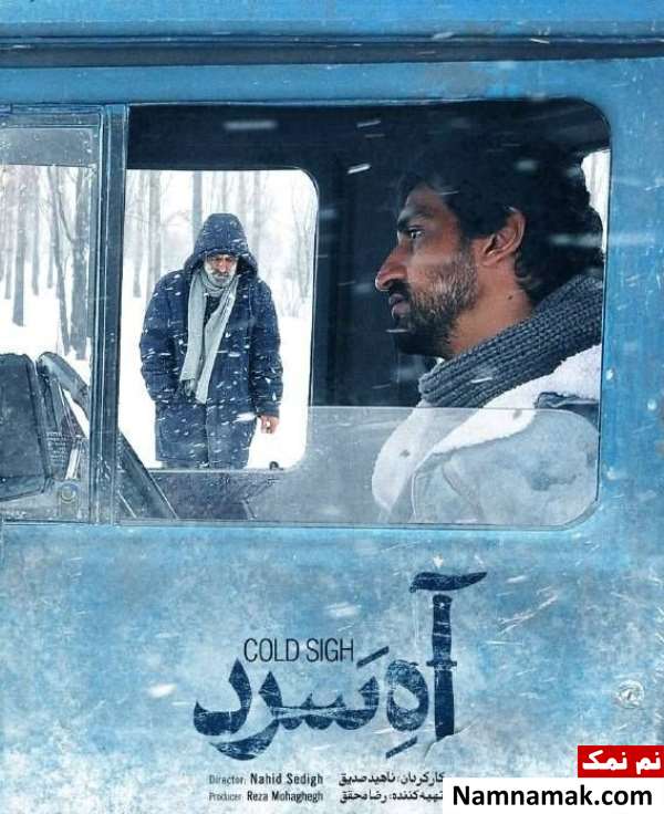 فیلم آه سرد