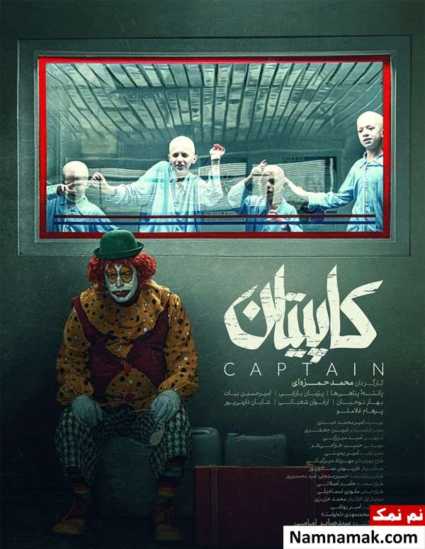 فیلم کاپیتان