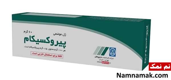 ژل موضعی پیروکسیکام