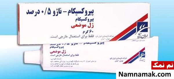 پماد پیروکسیکام پماد پیروکسیکام