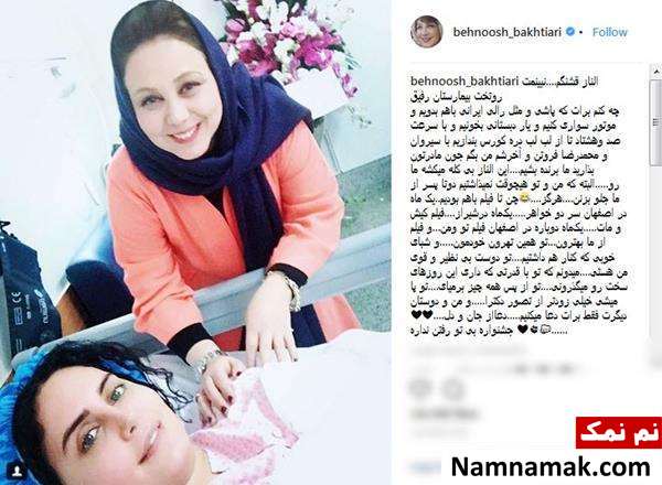 عیادت بهنوش بختیاری از الناز شاکردوست