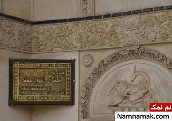 زیباترین گرمابه اعیانی دنیا